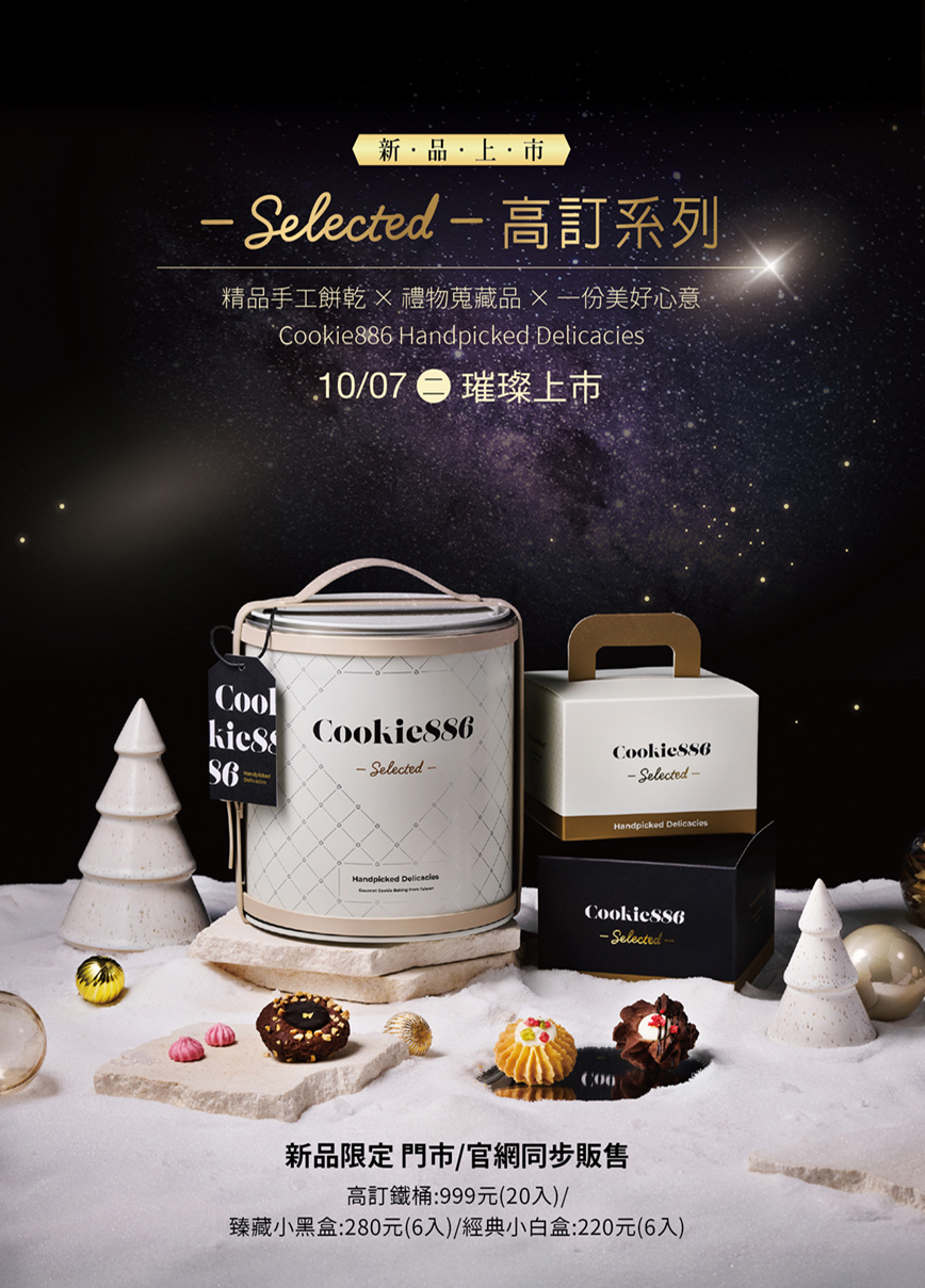 高定款正式販售